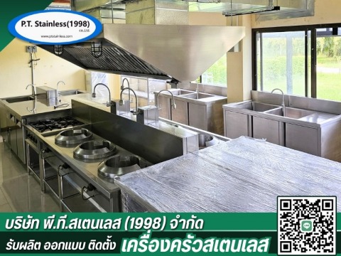 ออกแบบครัวสเตนเลส