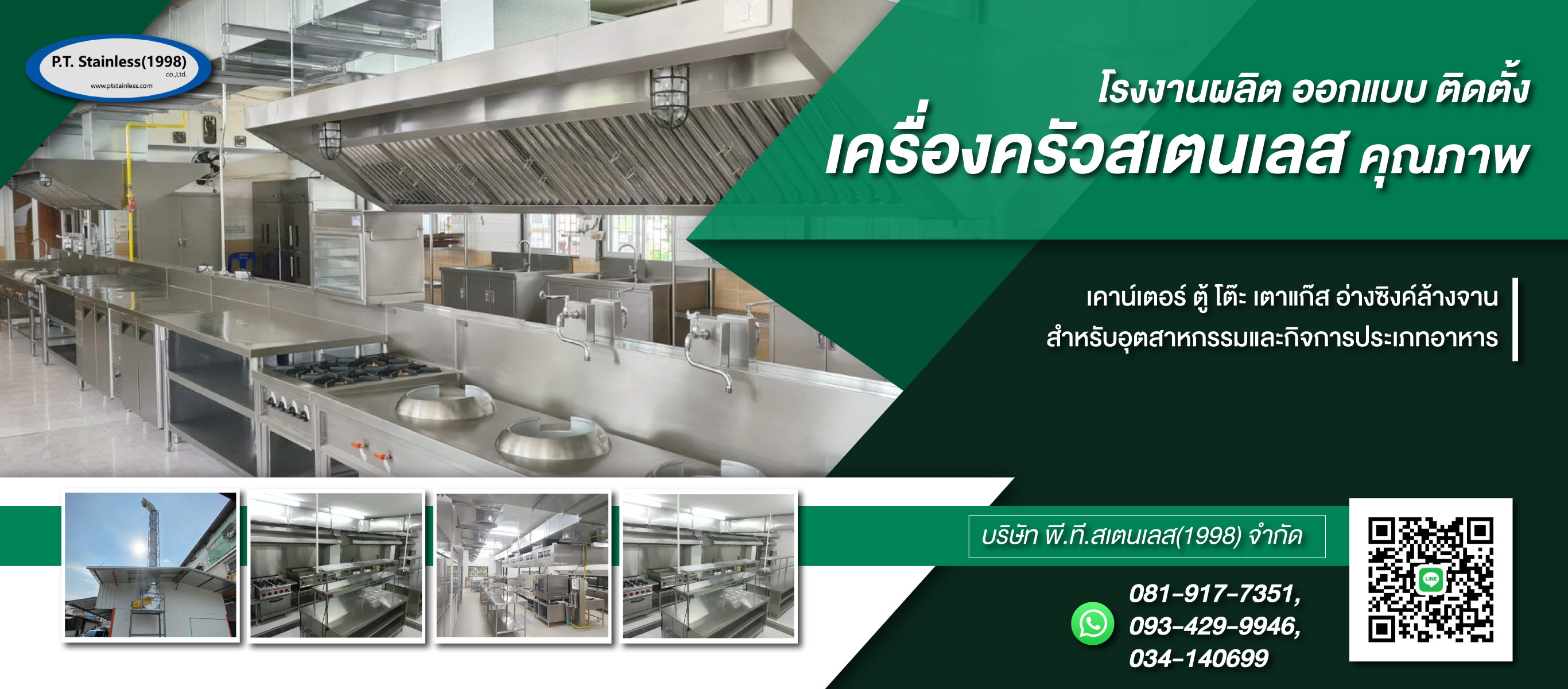 โรงงานผลิตเครื่องครัวสเตนเลส